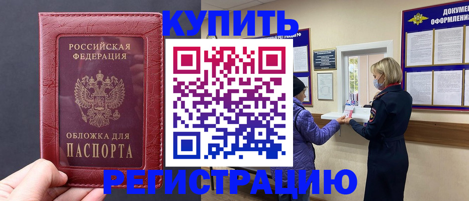 регистрация в Киселёвске